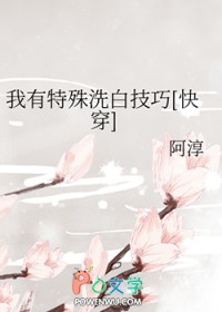 我有特殊洗白技巧[快穿]我有特殊洗白技巧[快穿]