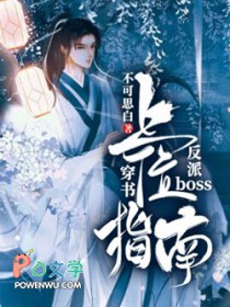 [穿书]反派boss上位指南[穿书]反派boss上位指南