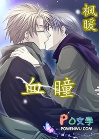 血瞳血瞳